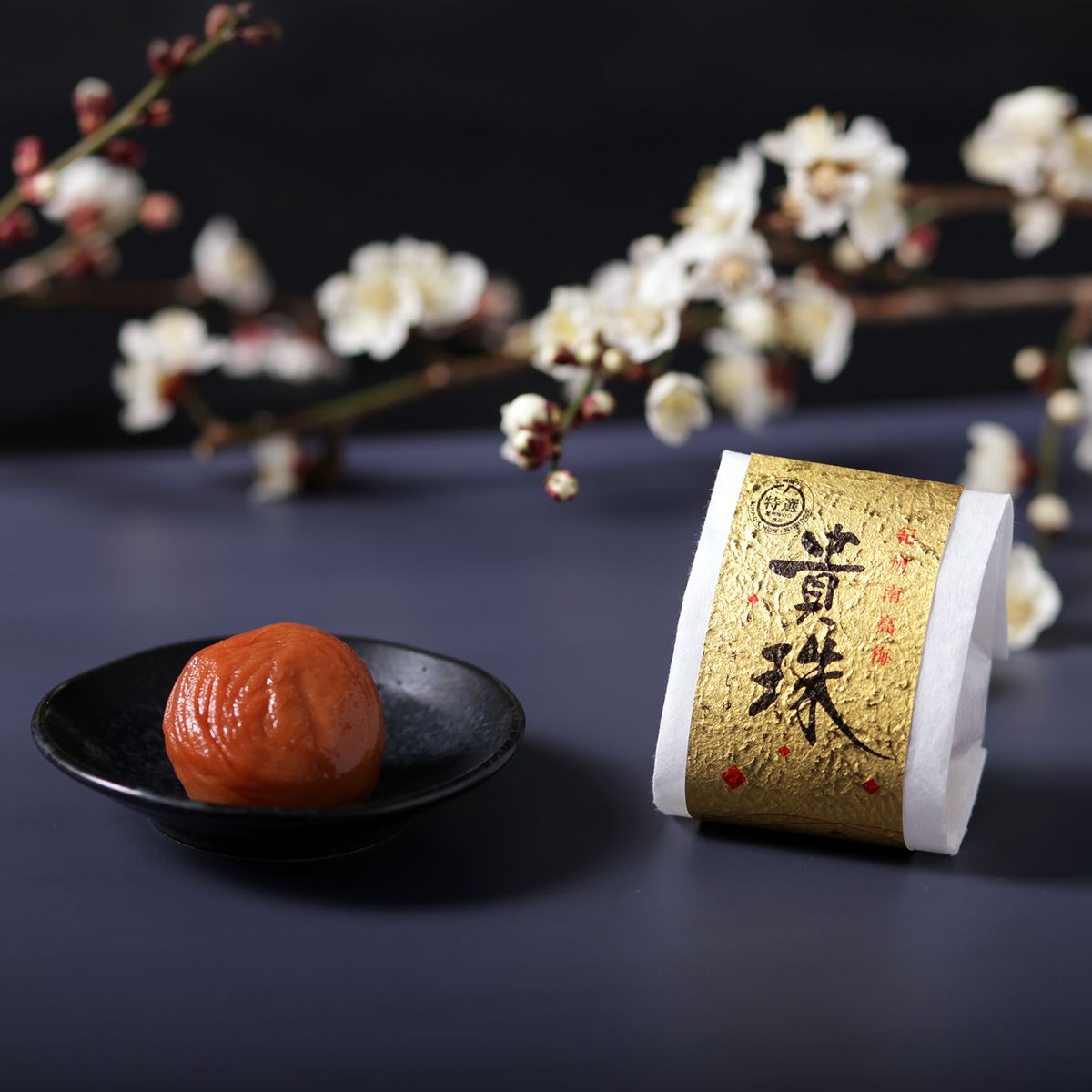 紀州南高梅 貴珠(梅干し・6粒入り)（梅見月）｜おとりよせネット