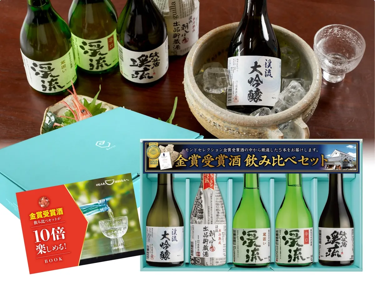 モンドセレクション金賞受賞酒飲み比べセット 300ml×5本（遠藤酒造場