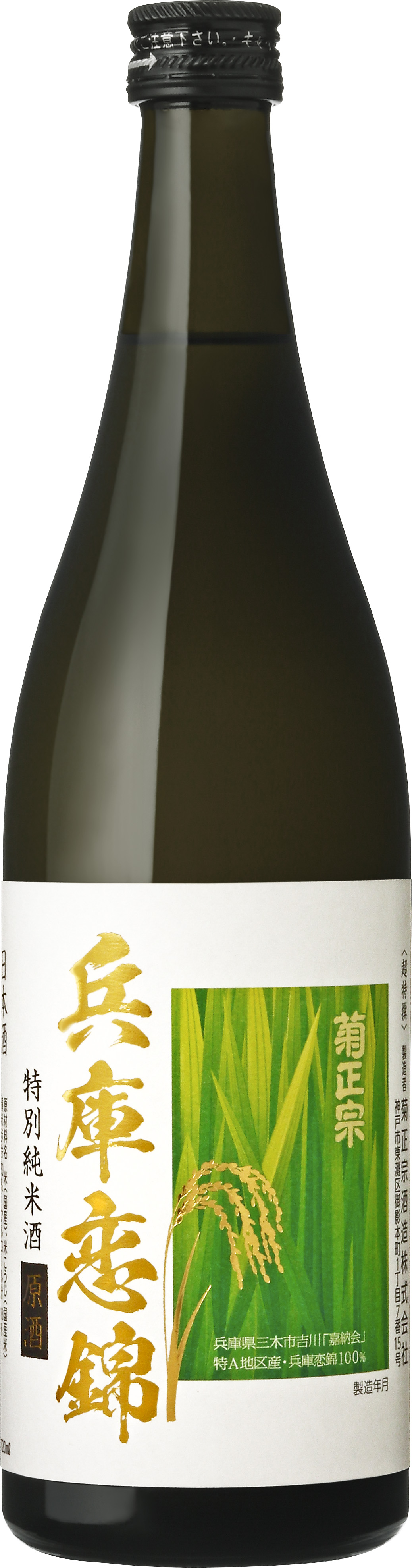 兵庫恋錦 特別純米酒 原酒 720ml（菊正宗 ネットショップ