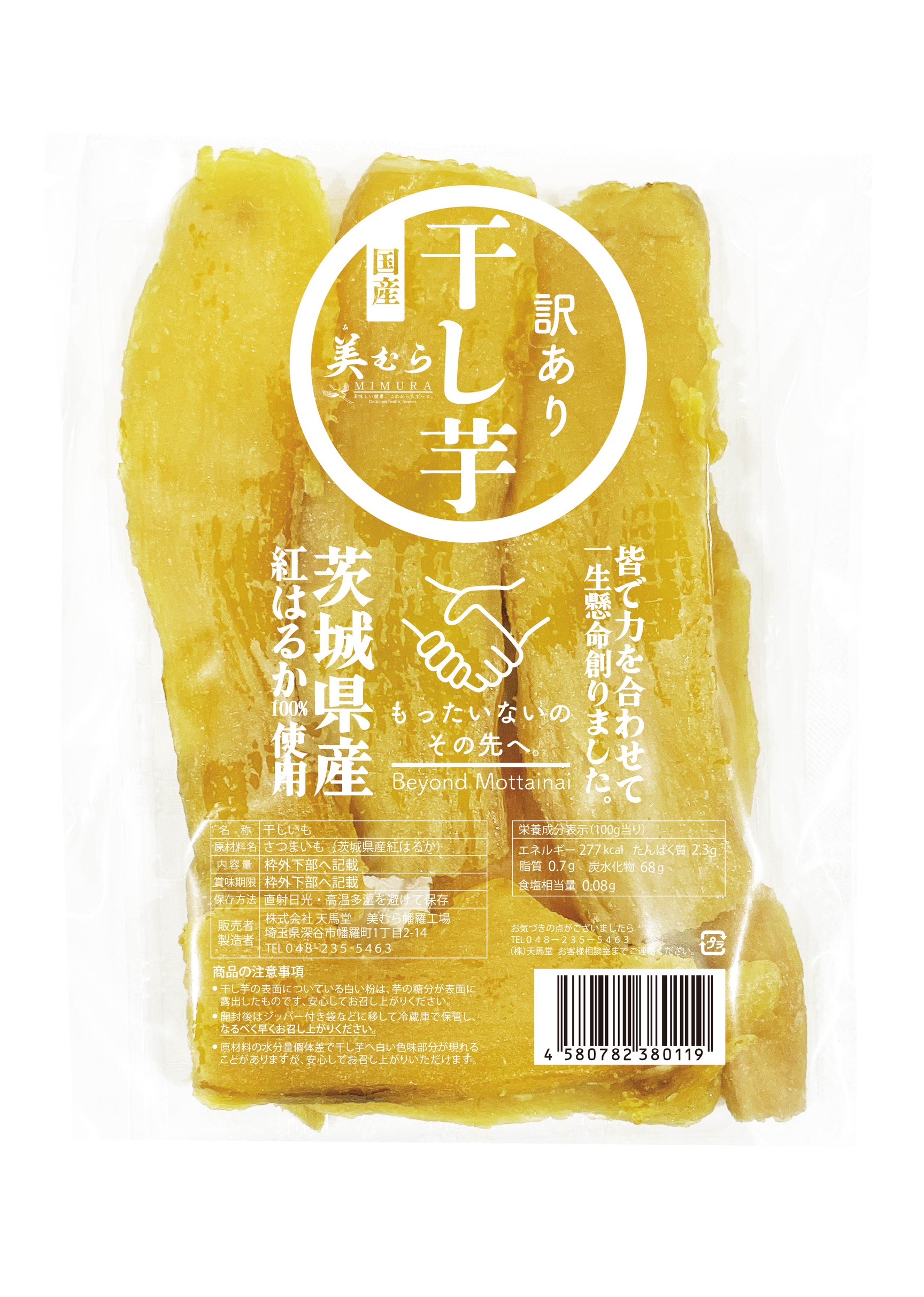 茨城県産紅はるか使用 訳あり干し芋（300g）（美むら）｜おとりよせネット